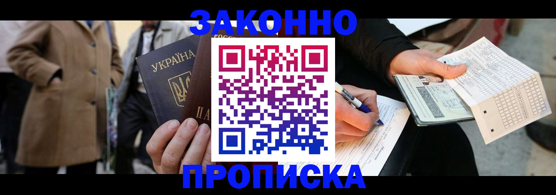 временная регистрация для всех в Лабытнанги